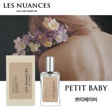 레뉘앙스 프리미엄 니치향수 30ml EDP 쁘띠베이비, 1세트