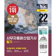 사무자동화산업기사필기