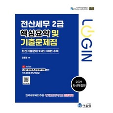 전산세무2급문제집