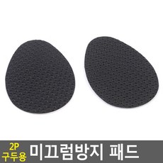 구두밑창패드