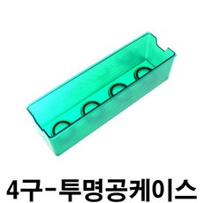 금남당구재료 4구투명공케이스 당구공케이스 포켓공