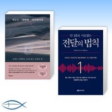 단1줄로사로잡는전달의법칙
