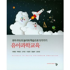 유아과학교육공동체