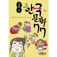 생활 속 한국 문화 77, 한글파크