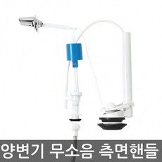 위드주Mart_aa+양변기 무소음 측면내림 변기부속핸들 좌변기측면핸들 양변기측면핸들 무소음측면핸들 양변기무소음측면내림+위드wna1q2w, 1q2w3emaX