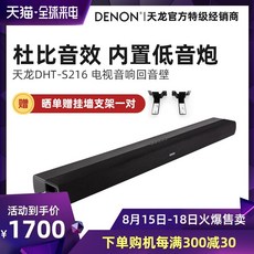 DENON / Denon DHT-S216 5.1 surround sound TV whispering gallery home living room home theater sound -613529577026, 검정 / 공식 표준