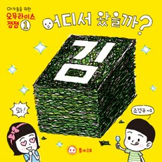 어디서 왔을까? 김:, 좋아해