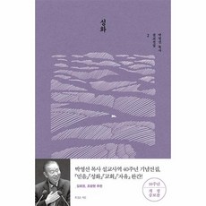 이노플리아 성화 - 박영선 목사 설교선집 2, One color | One Size, 9791192675480