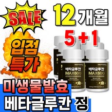 베타글루탄 3세대 미생물 파우더 정타입 미생물발효 100 베타클루칸 베타글루칸골드 패밀리 명절선물 효모베타글루칸 글루칸 70대 부모님 나우 60대 베타글루칸분말 밸런스 버섯 환절기, 60정, 6개