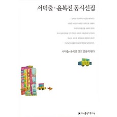 밀크북_2 서덕출.윤복진 동시선집, One color | One Size@1