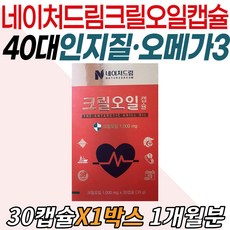 40대 크릴오일 남극 크릴 네이처드림 인지질 오메가3 부모님 중년 여성 남성 장년 노년 50대 60대 할머니 할아버지 시니어 노인 선물 홈쇼핑 중금속 걱정 미국 남빙해원료 무첨가물