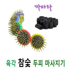 [육각 참숯 두피마사지기] 각질 탈모 비듬제거 지압기 케어 안마 지압 헤어 바디 삼푸, 1개