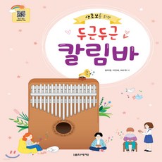 생초보를위한두근두근칼림바