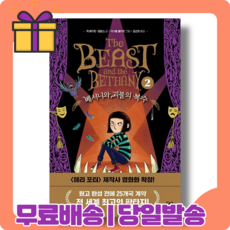 베서니와괴물의복수