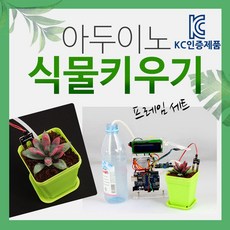 DM1065 아두이노 식물 키우기 키트 아두이노 키트 아두이노펌프 스마트팜, 단일상품