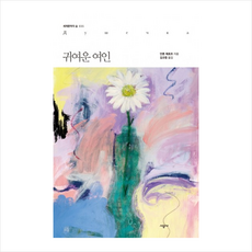 귀여운여인