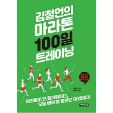 마라톤북