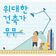 위대한건축가