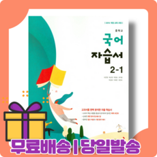 국어자습서동아이은영