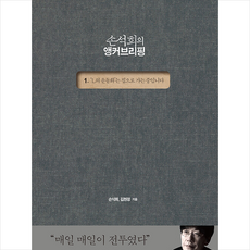 손석희의앵커브리핑