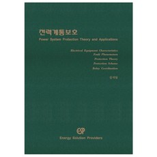 전력계통해석및설계