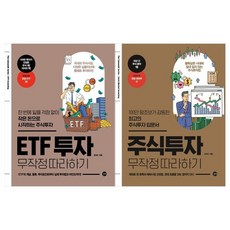 만화주식투자무작정따라하기