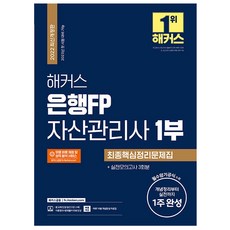 해커스자산관리사1부2부