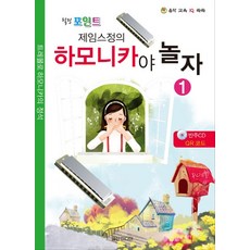 마법의성하모니카합주