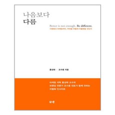 나음보다다름