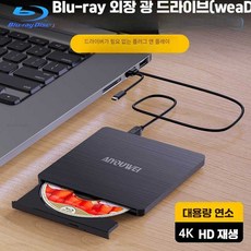 4K 블루레이리핑 노트북 외부 블루레이ODD 리더기
