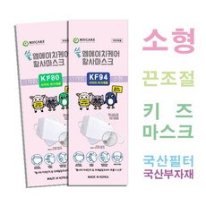 1박스(25매) 쓸 엠에이치케어 KF94/KF80 마스크 유아용 소형 아동용 화이트끈 조절가능, KF80(소형)