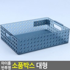 반투명 홀타입 소품박스 대형 A4 - 블루, 기본