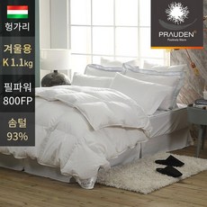 플로라 프라우덴 고중량 헝가리 겨울 구스이불 킹 K 1000g, 상세설명 참조