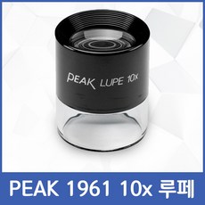 피크 10배율 루페