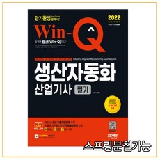 생산자동화산업기사