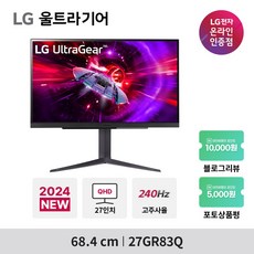 [LG전자] 27GR83Q 27인치 울트라기어 게이밍 모니터 IPS QHD 240hz 1ms - 24년 11월신제품 -, [LG전자] 27GR83Q 택배발송, 68.5cm