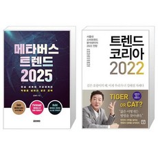 2022트렌드코리아