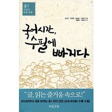 국어시간현대시에빠지다