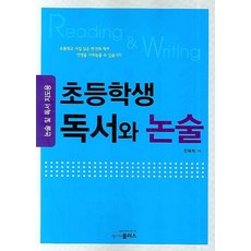 쉽게할수있는독서·논술지도