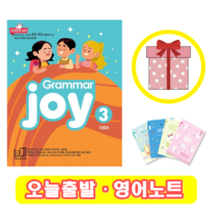 폴리북스 Grammar Joy 3 + Homework Final test 제공 그래머 조이 (사은품)