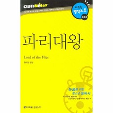 파리대왕