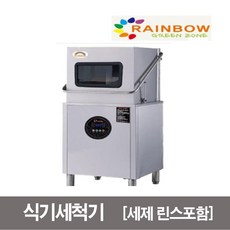  레인보우 업소용 고급 식기세척기 영업용 SDW-2012W 