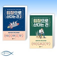 팀장으로산다는건2