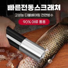 그린묵-전동비늘제거기-생선비늘제거-수산물가공기계-옵션1(무선표준판)칼날1배터리1