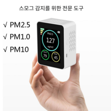 공기질측정기 미세먼지 휴대용 먼지측정 초미세먼지, 검은색, 1개