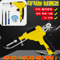 핸디형 내열 용접건 5종세트 땜납건 5종 세트 내열 납땜건 다기능 납람권, 땜납건 5종 세트*4세트