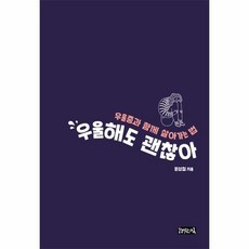 웅진북센 우울해도 괜찮아 우울증과 함께 살아가는 법, One color | One Size@1