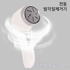 발각질제거기약품