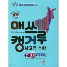 매쓰캥거루
