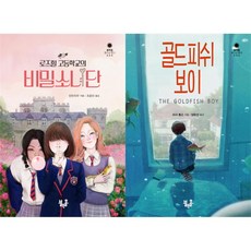 골드피쉬보이